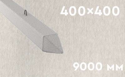 Забивная ЖБ свая сечением 400х400 мм и длиной 9000 мм